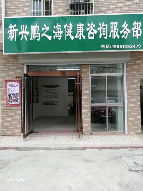 新兴鹏之海健康咨询服务部将于2018年9月9号盛大开业,恭迎您的光临!